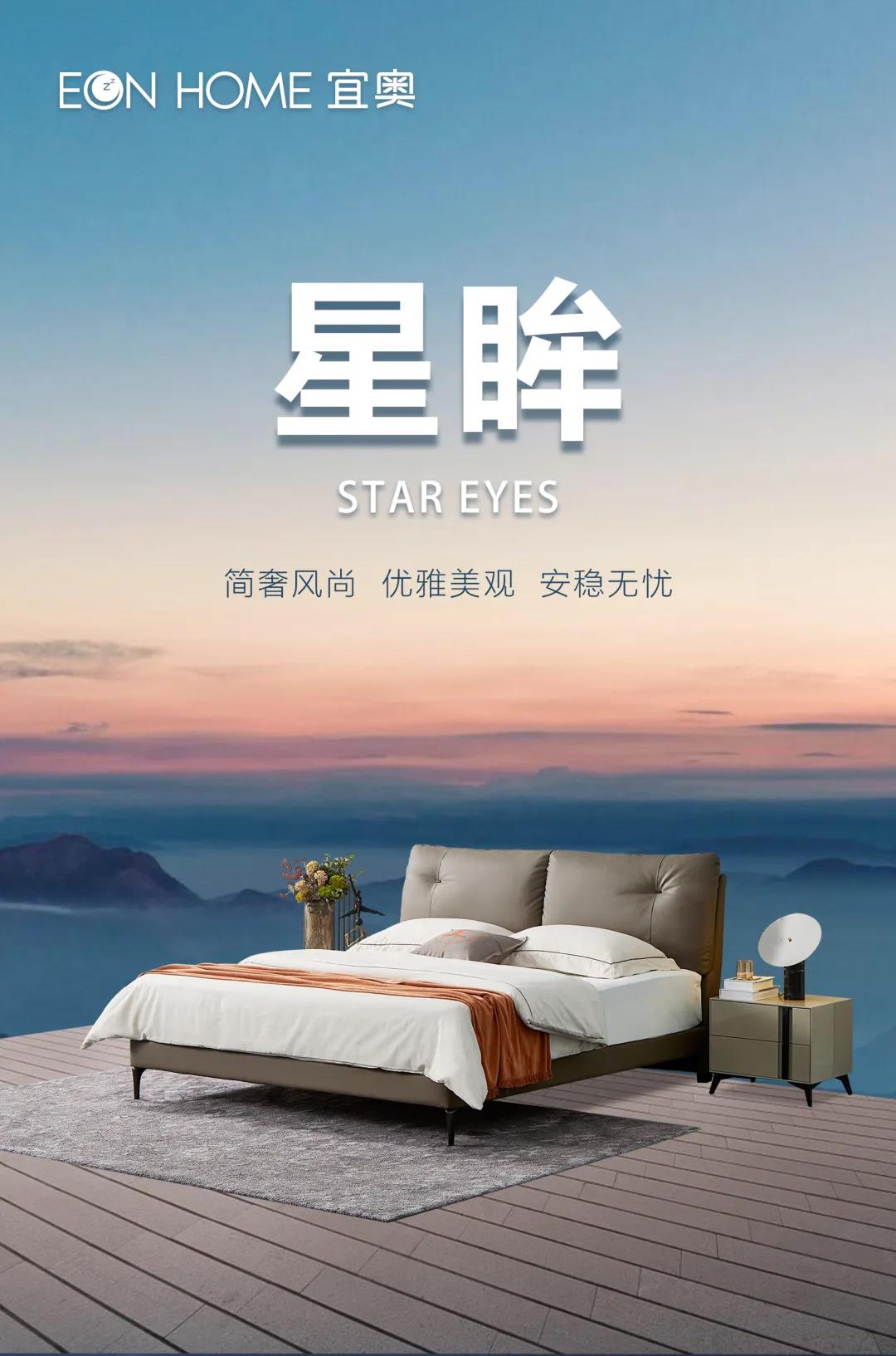 新品上市|EON-home•星眸，为您守护静谧深睡(图2)